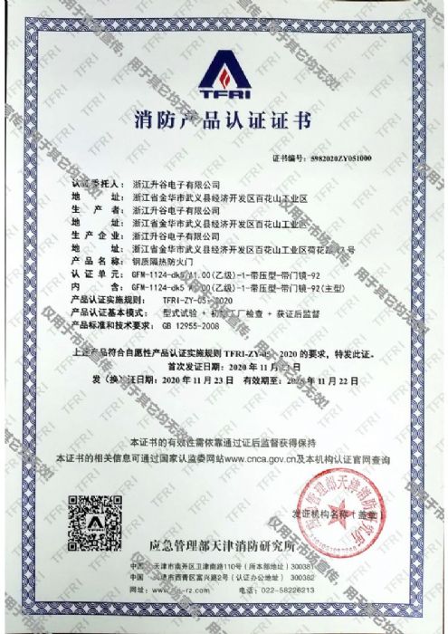 喜訊！熱烈祝賀公司順利獲得高端防火門消防認證